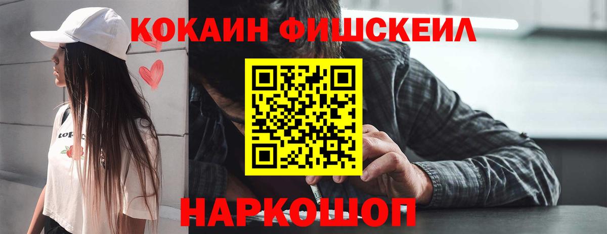 COCAIN FishScale  Вход с VPN  Cocaine FishScale  Избербаш 