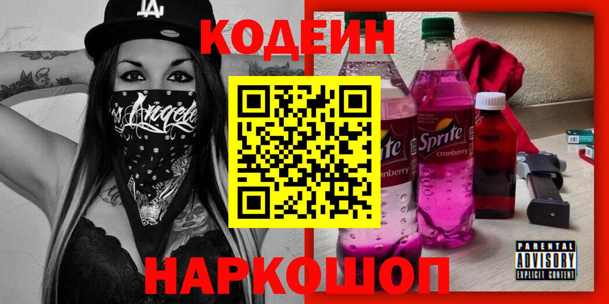Кодеин Purple Drank Избербаш