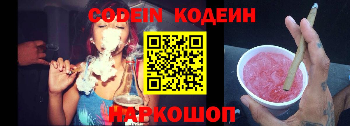 Избербаш  Кодеин напиток Lean (лин)  Вход с VPN 